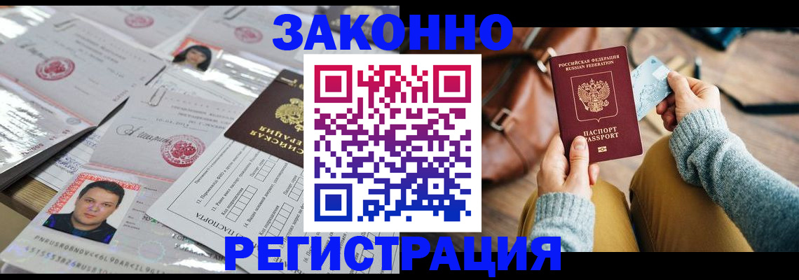 временная прописка в Краснозаводске