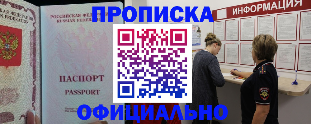прописка для военкомата в Краснозаводске