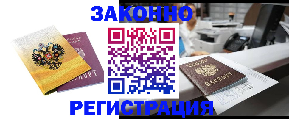 временная регистрация собственник в Краснозаводске