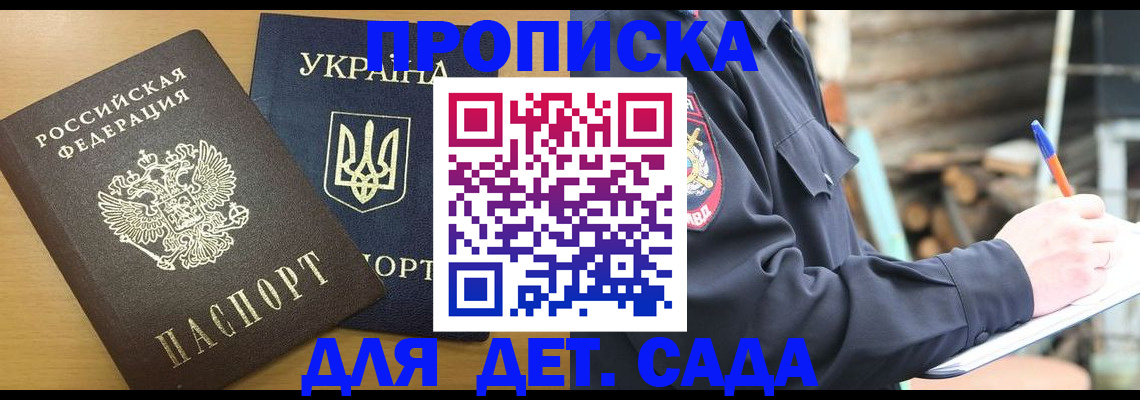 прописка ребенка в Краснозаводске