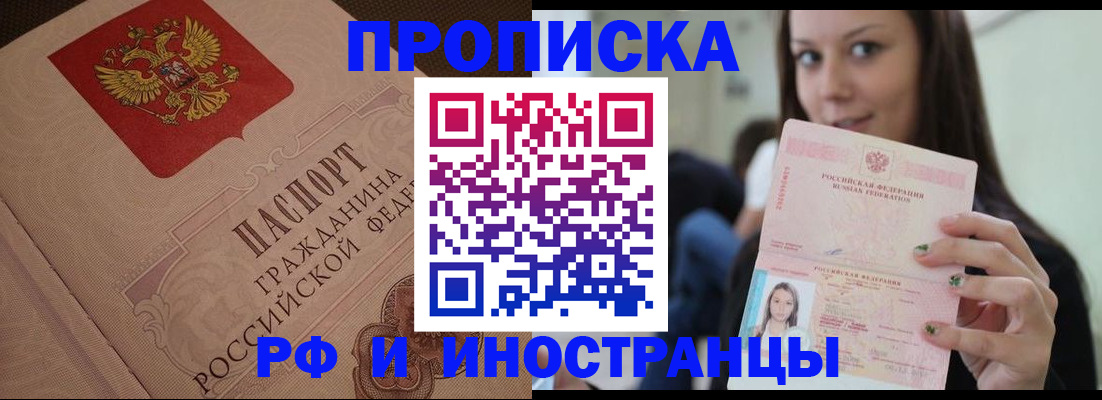 временная регистрация в квартире в Краснозаводске