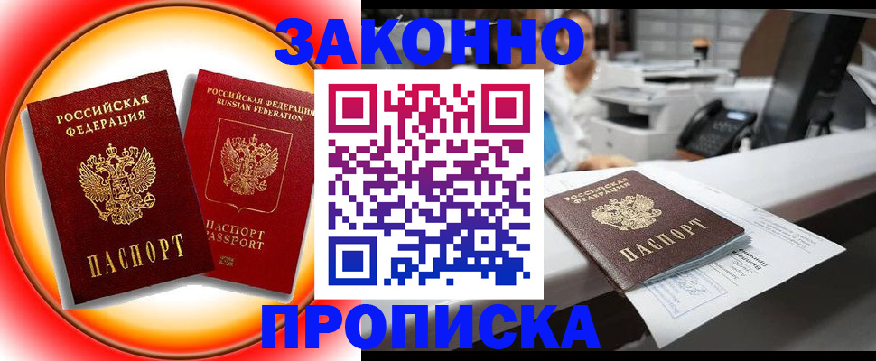 временная регистрация купить в Краснозаводске