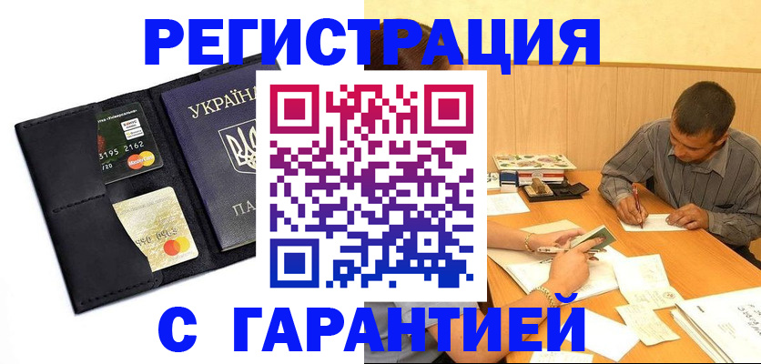 прописка штамп в Краснозаводске