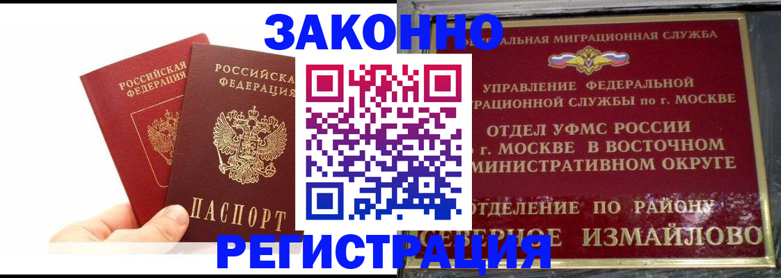 миграционный учет в Краснозаводске