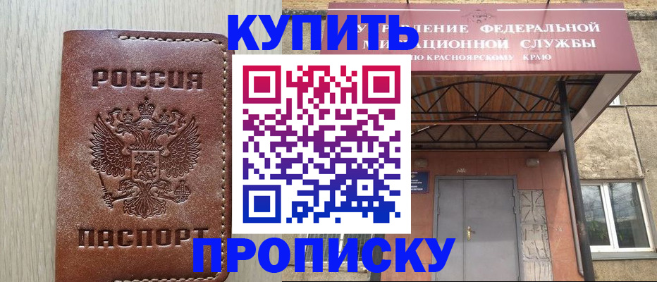 прописка регистрация в Краснозаводске